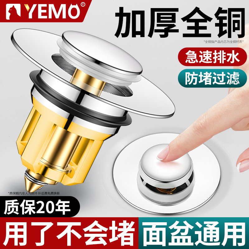 【全铜加厚】洗脸盆漏水塞