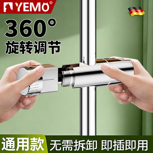 【德国YEMO】免拆管花洒支架