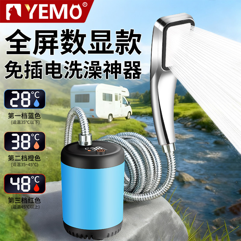 【升级数显】免插电洗澡神器