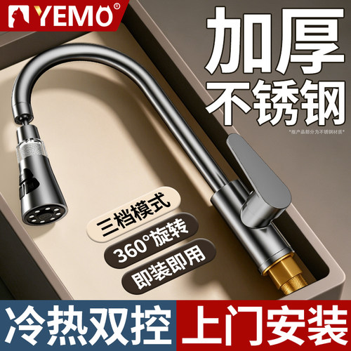 德国YEMO不锈钢水龙头上门安装