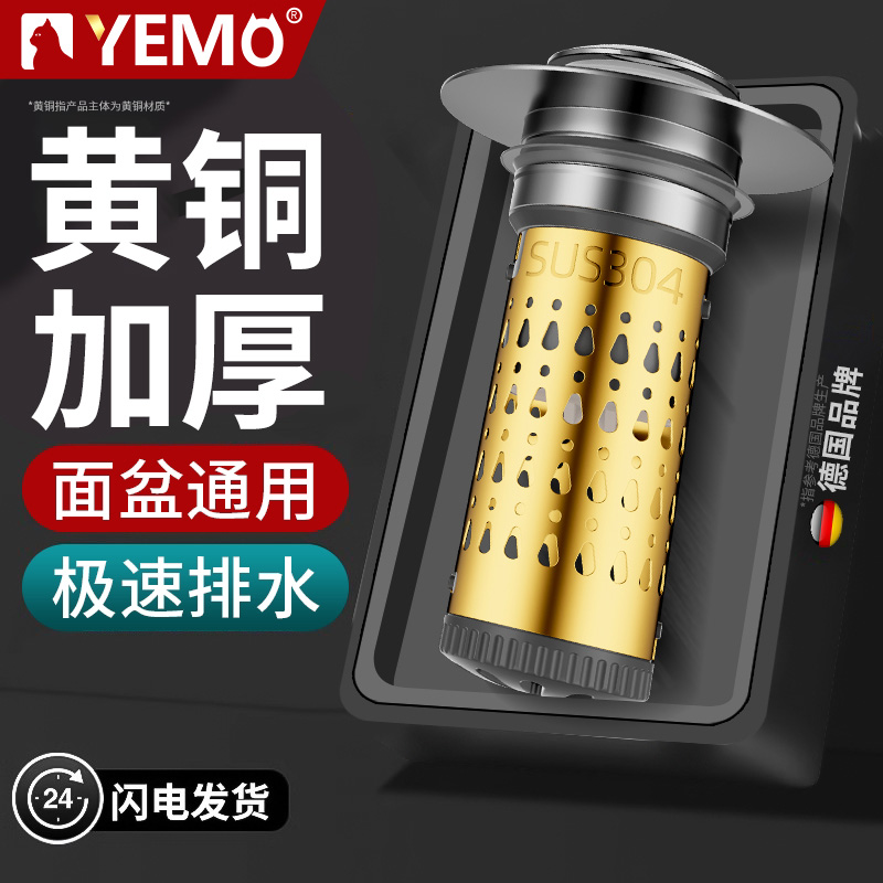 德国YEMO洗脸盆洗手池漏水塞子按压式弹跳芯下水器通用面盆防堵臭