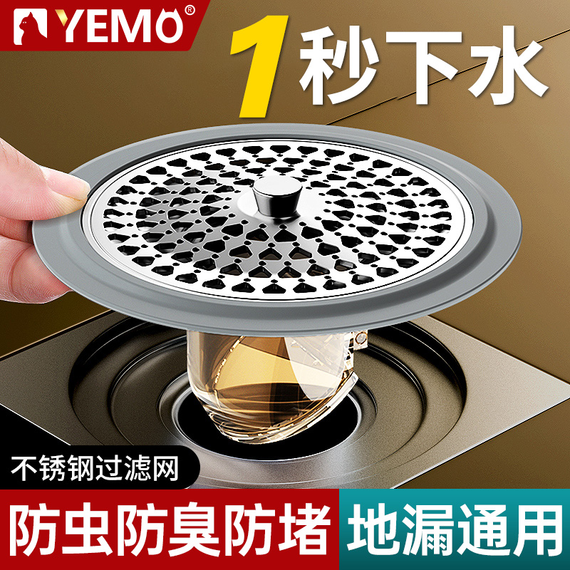 【通用安装】大滤网防臭地漏芯