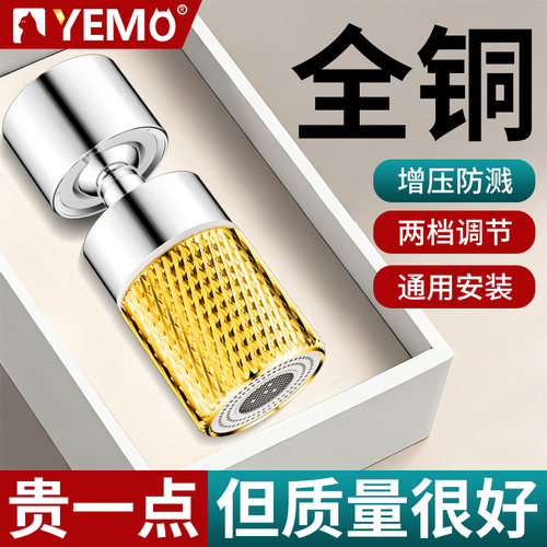 【德国YEMO】全铜水龙头防溅水嘴