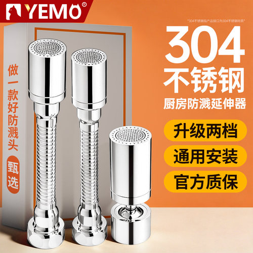 【德国YEMO】水龙头延伸器起泡器