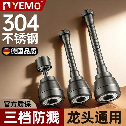 【德国YEMO】厨房水龙头延伸器