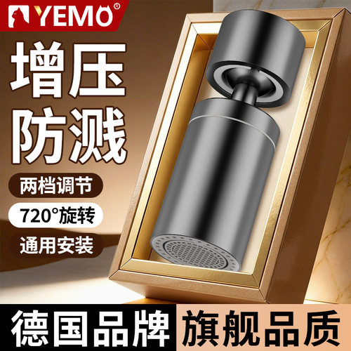 【德国YEMO】万向水龙头防溅神器
