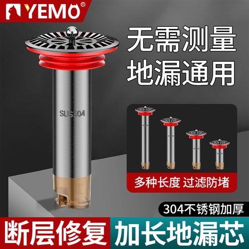 【通用安装】加长地漏芯