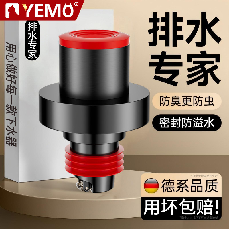 德国YEMO地漏防臭器下水道防返虫臭卫生间厨房洗手盆排水管密封塞,家装主材,其它卫浴配件,淘宝优惠券,粉丝福利购,淘宝优惠卷