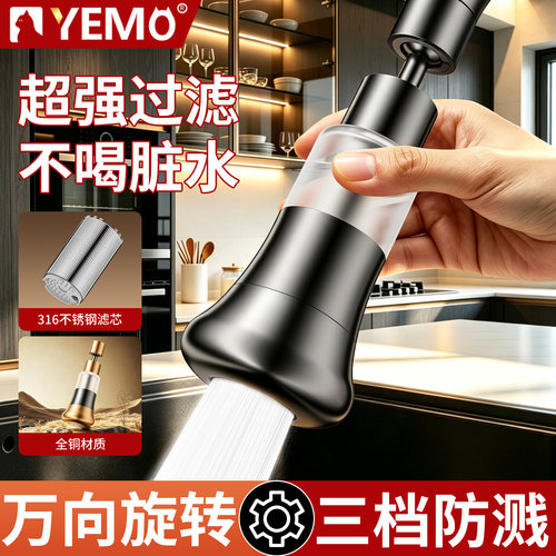 德国YEMO水龙头防溅水神器