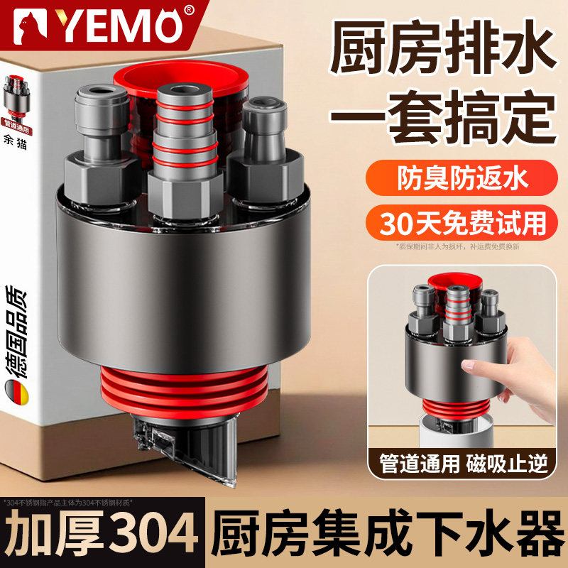 德国YEMO厨房下水管三通洗菜盆水槽集成下水器净水器四通排水防臭,家装主材,其它卫浴配件,淘宝优惠券,粉丝福利购,淘宝优惠卷