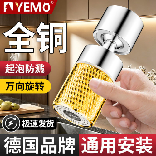 【德国YEMO】厨房水龙头防溅水器
