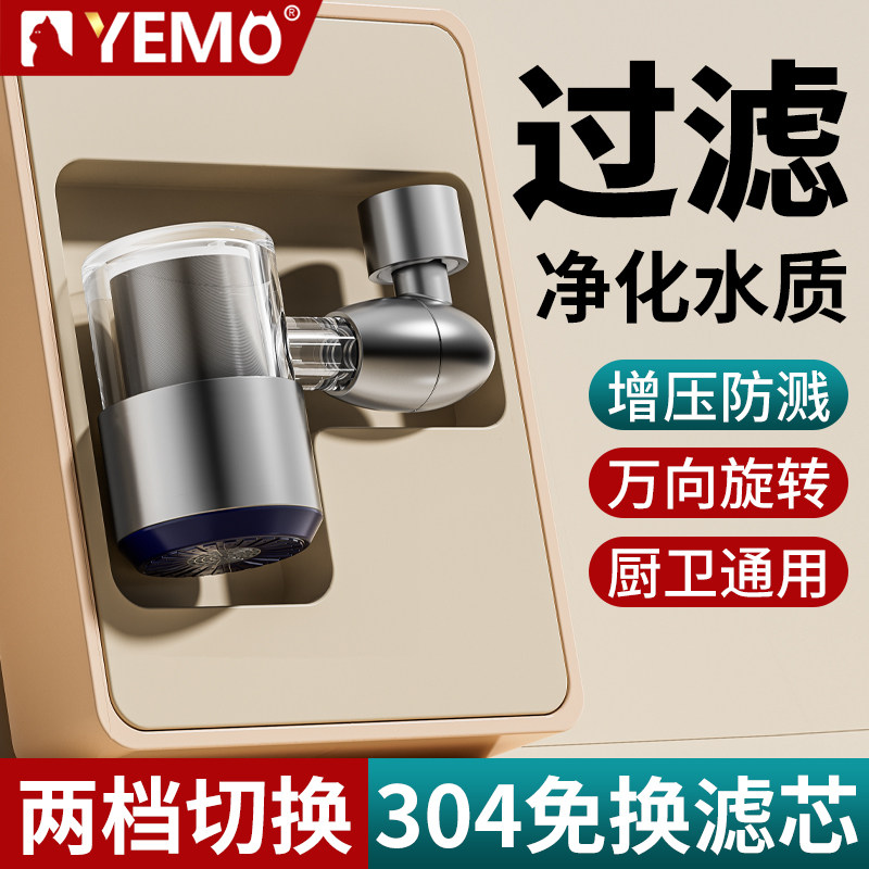 德国YEMO水龙头净水器自来水净化过滤器厨房家用滤芯万向两档旋转