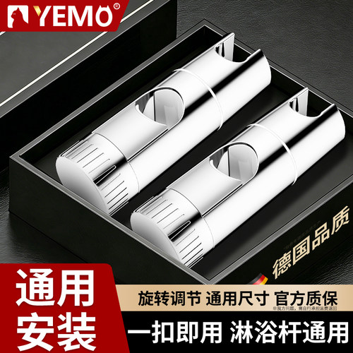 【德国YEMO】花洒中叉支架升降杆