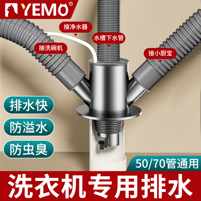 【全网热销】洗衣机下水三通
