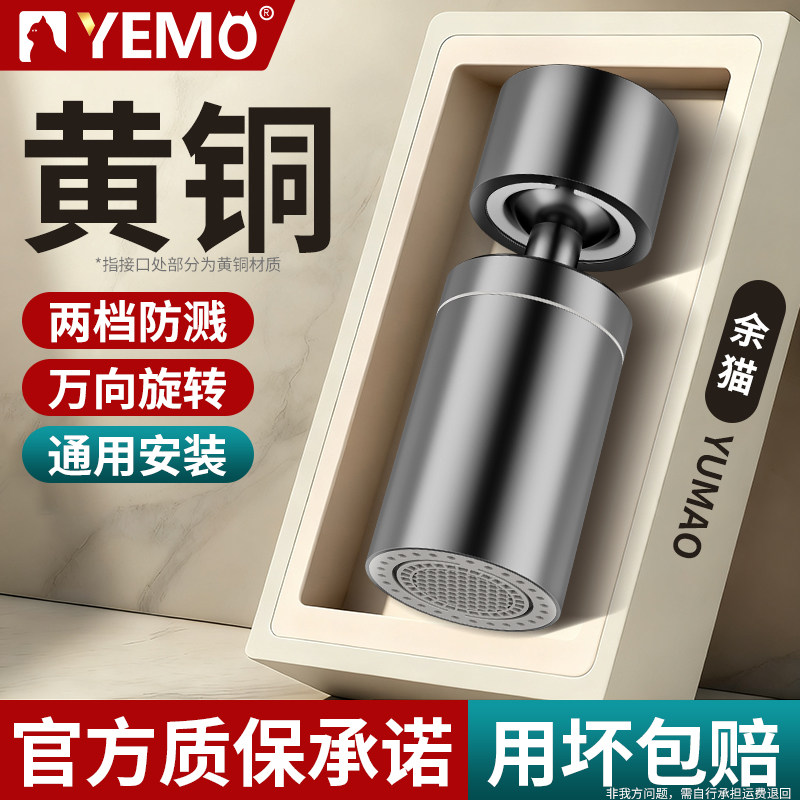 德国YEMO厨房水龙头延伸器防溅水洗菜盆专用万向旋转增压花洒通用,家装主材,水龙头起泡器/龙头延伸器,淘宝优惠券,粉丝福利购,淘宝优惠卷