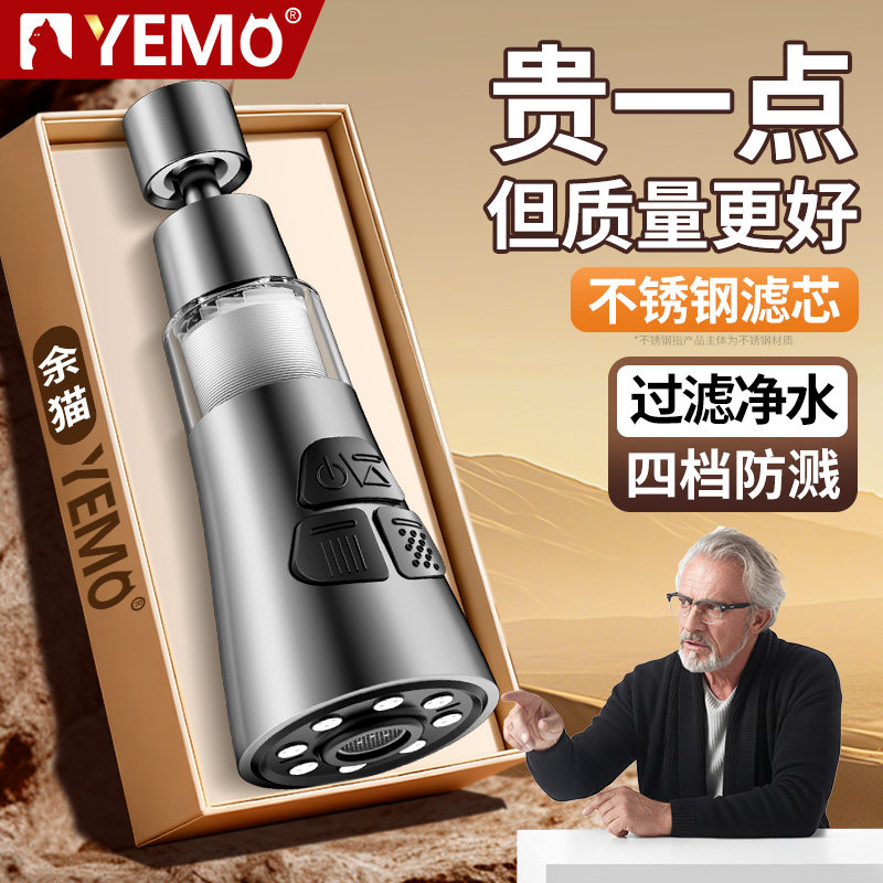 德国YEMO厨房洗菜盆水龙头过滤器嘴自来水防溅神器延伸万能净化器