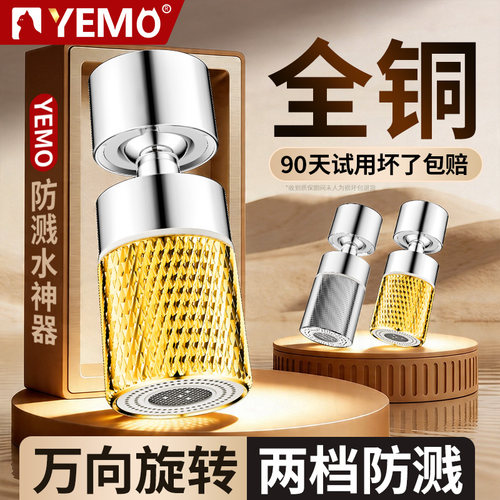 【德国YEMO】水龙头全铜延伸器