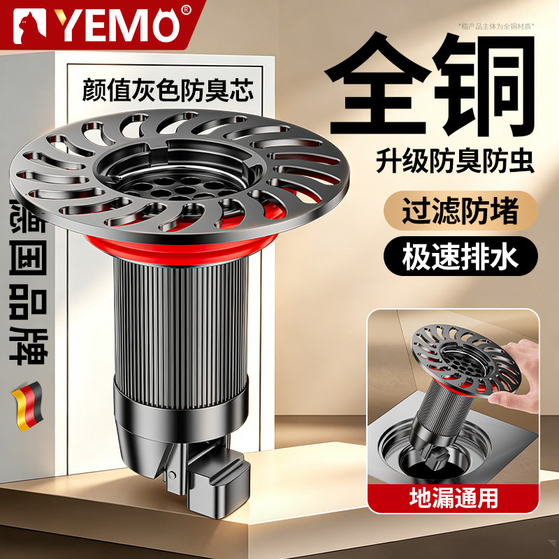 德国YEMO全铜地漏防臭内芯通用下水神器卫生间过滤防虫封闭口盖子