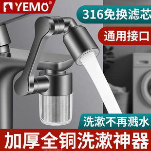 德国YEMO全铜机械臂万向水龙头过滤器家用面盆防溅通用净水延伸器