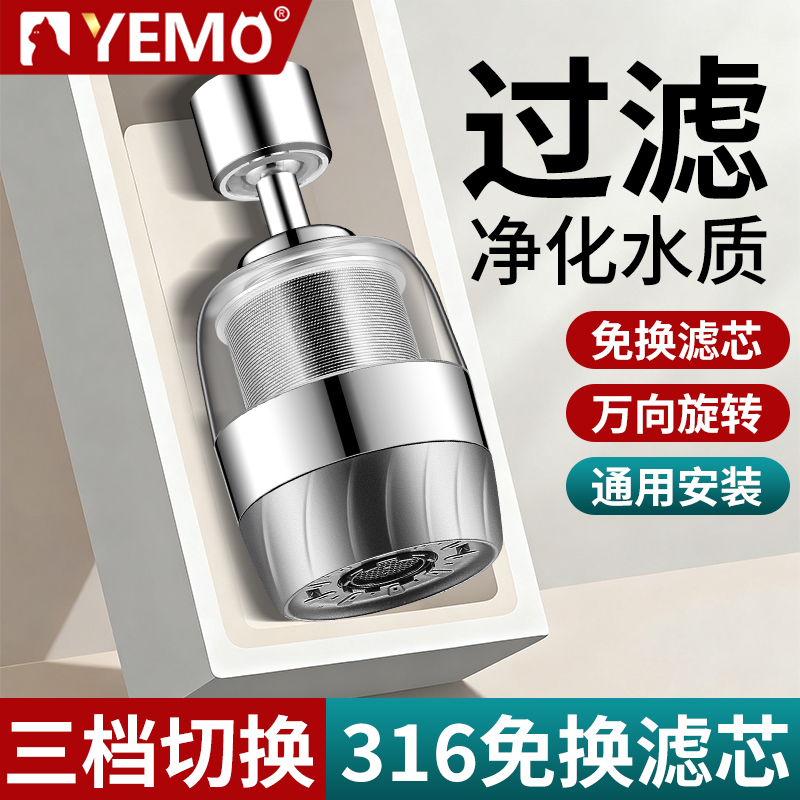 德国YEMO水龙头延伸器厨房防溅水通用万向旋转起泡器过滤转换接头