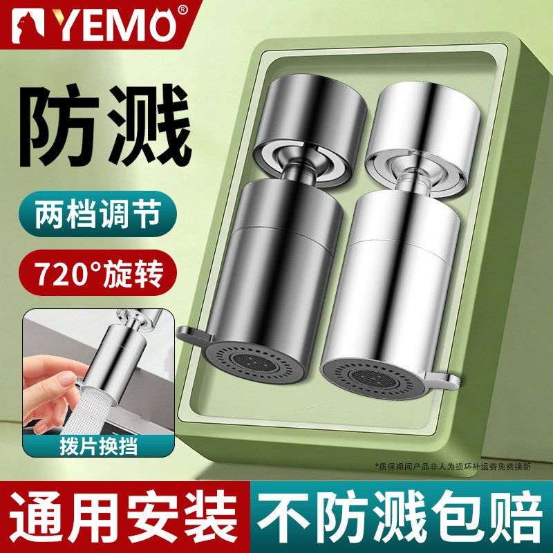 【德国YEMO】厨房水龙头延伸器