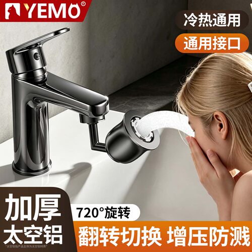 德国YEMO防溅水龙头套嘴