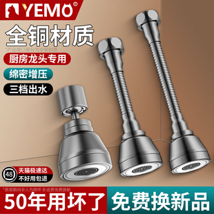 德国YEMO全铜厨房洗菜盆碗池水龙头万向延伸器增压通用防溅水神器