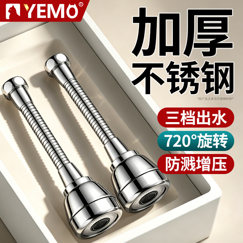 德国YEMO不锈钢增压防溅起泡器厨房水槽洗碗洗菜盆旋转延长水龙头