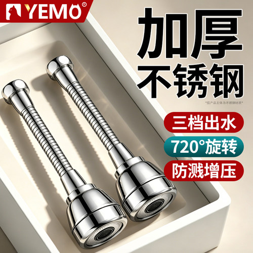 德国YEMO不锈钢防溅起泡器