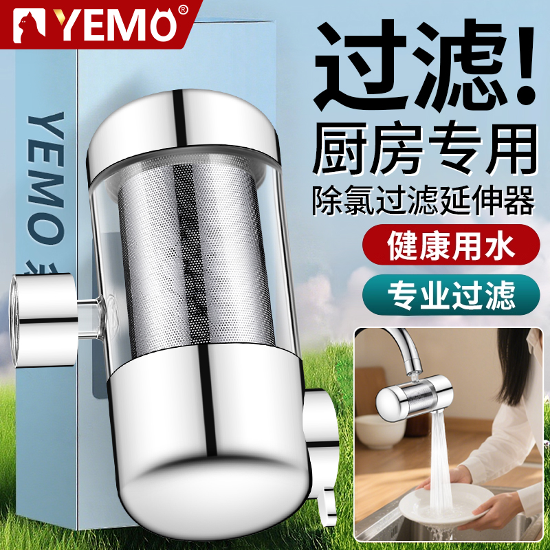 德国YEMO家用厨房水龙头过滤净水器自来水除氯净化通用防溅水神器