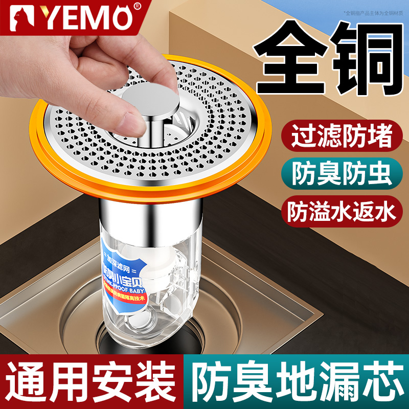 【德国品质】卫生间防臭地漏