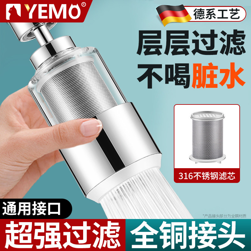 德国YEMO水龙头过滤器嘴免换滤芯家用自来水净化厨房通用防溅神器