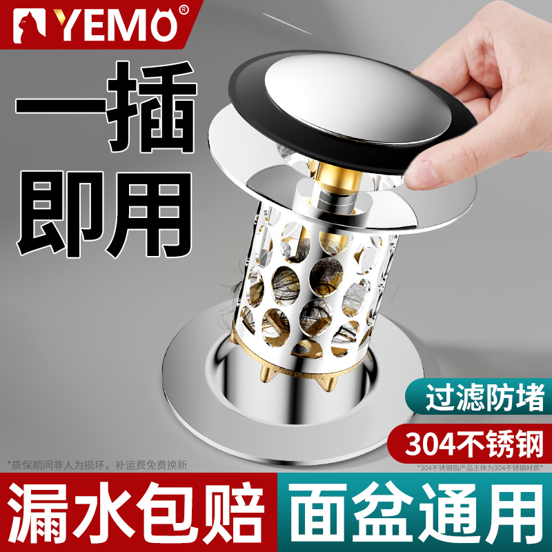 德国YEMO304不锈钢洗脸池手盆漏水塞防堵过滤面盆通用按压弹跳芯