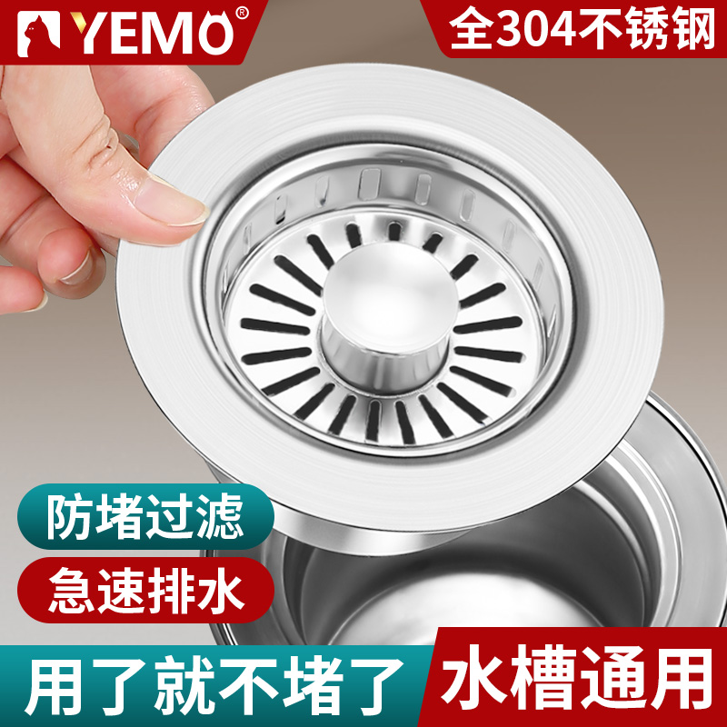 【德国YEMO】厨房下水器过滤网