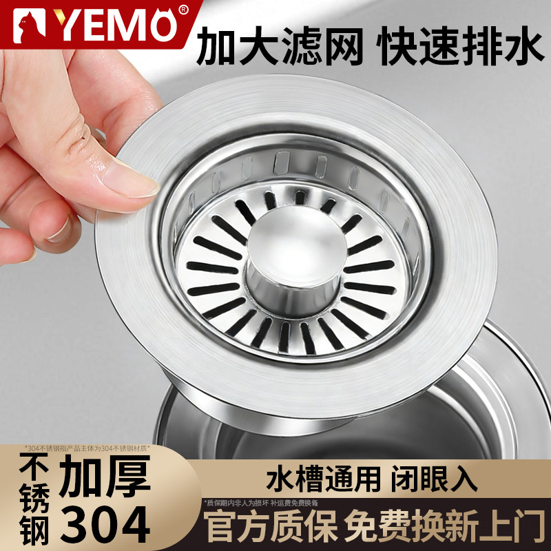 德国YEMO厨房洗菜盆漏水塞过滤网水槽通用不锈钢弹跳芯洗碗水槽塞,家装主材,水槽下水器,淘宝优惠券,粉丝福利购,淘宝优惠卷
