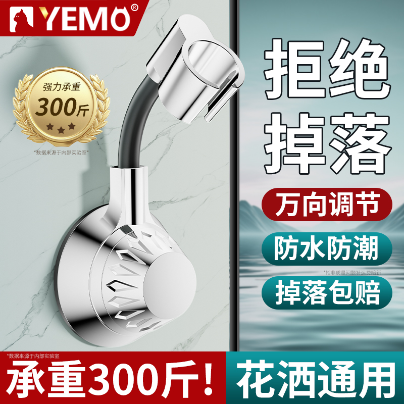 【店长推荐】吸盘花洒支架