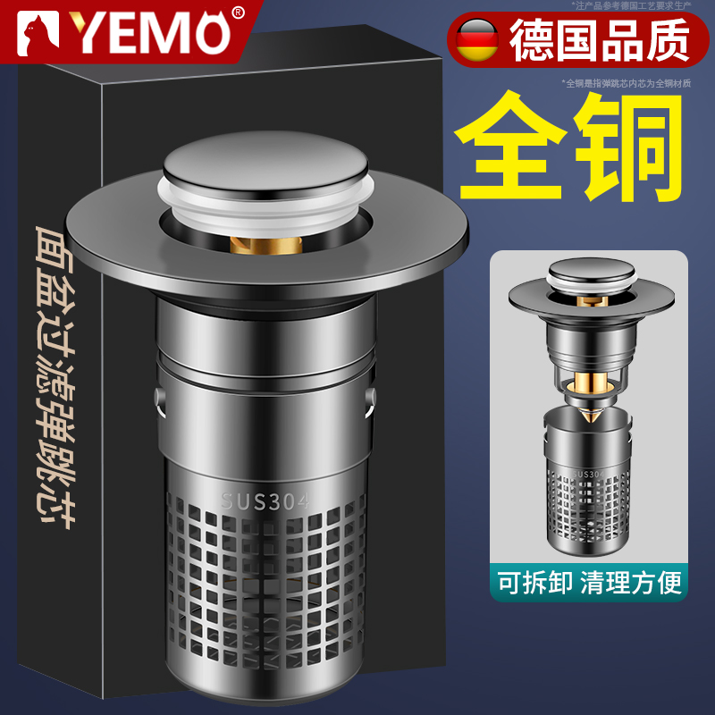 德国YEMO全铜洗手盆洗脸池漏水塞过滤网下水器面盆通用按压弹跳芯