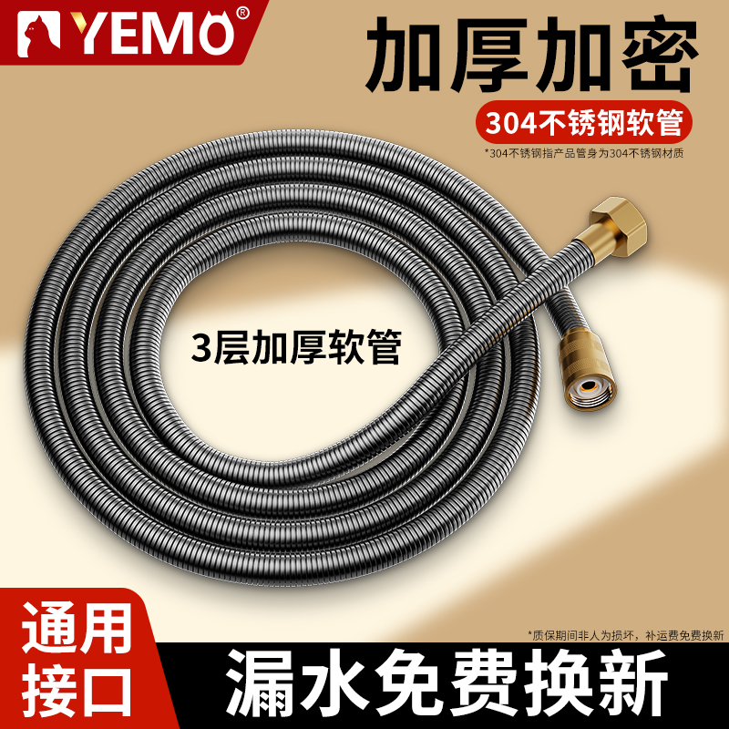 【德国YEMO】不锈钢防爆花洒软管