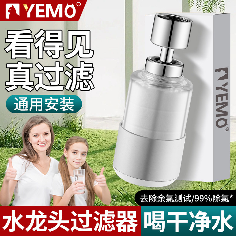 德国YEMO厨房洗菜盆水龙头过滤器自来水防溅旋转神器净化除氯家用