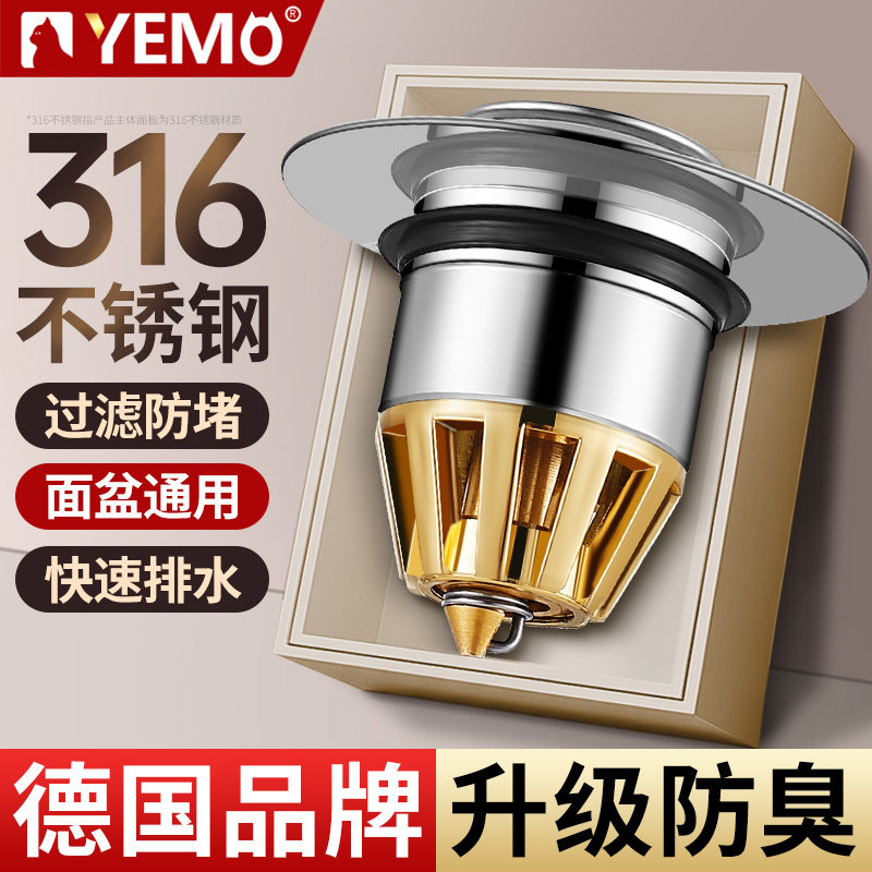 德国YEMO洗脸盆漏水塞下水器弹跳芯洗手面池通用按压式防臭堵塞子