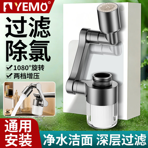 【德国YEMO】机械臂水龙头过滤器