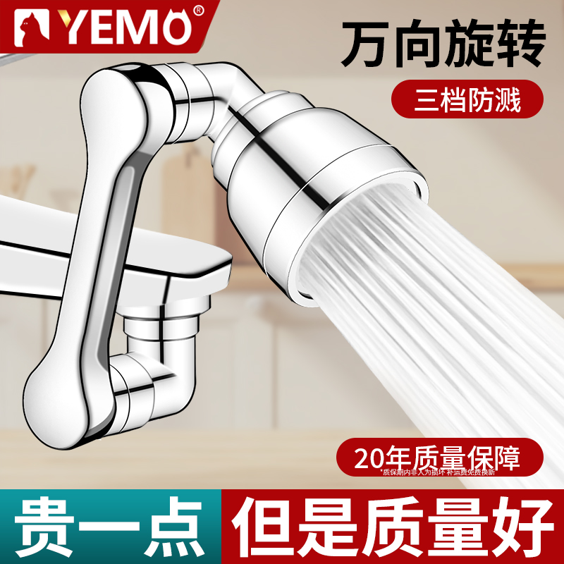 【全网热销】机械臂万向水龙头
