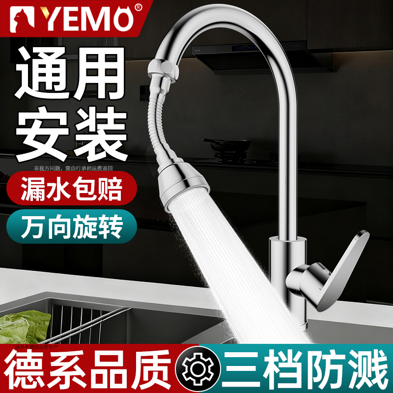 【德国YEMO】厨房防溅水神器