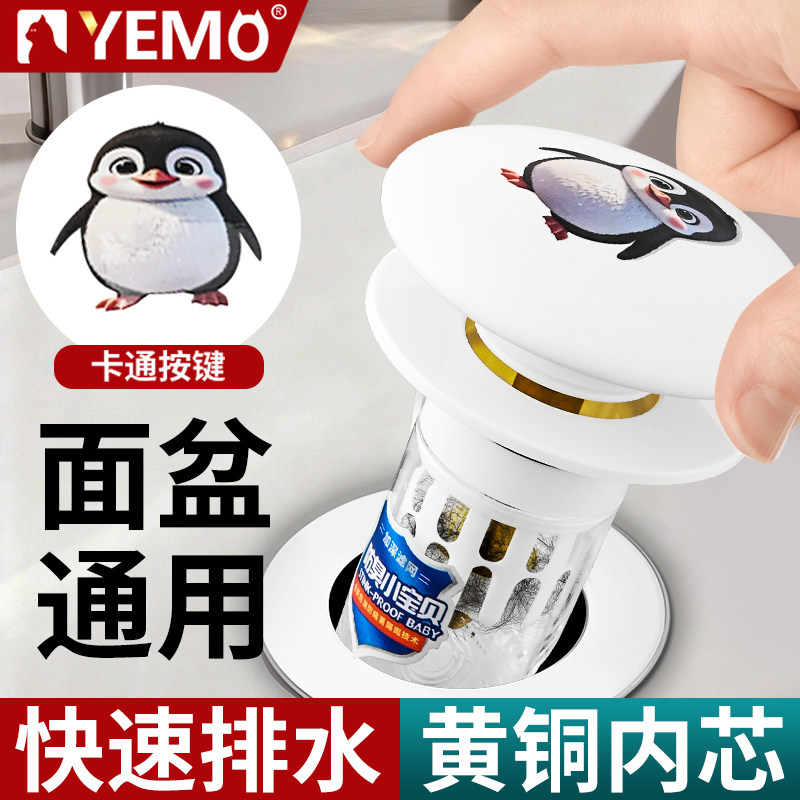 德国YEMO可爱企鹅陶瓷洗手池漏水塞洗脸盆下水器弹跳芯卫生间面盆