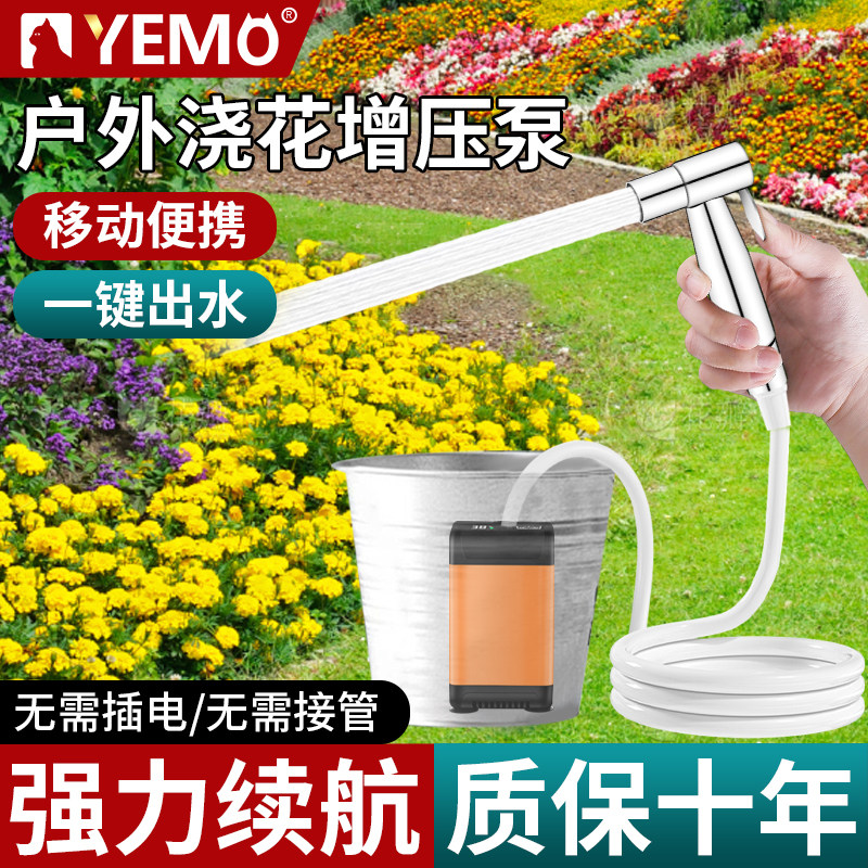德国YEMO户外浇花增压吸水泵便携式花洒农村家用简易电动淋浴喷枪