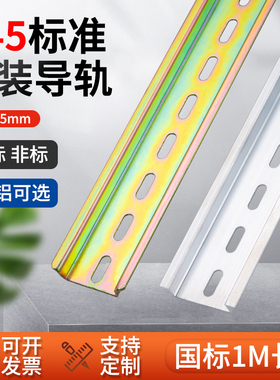 C45导轨条国标电气断路器导轨DZ47空开卡轨型材配件35mm安装固定