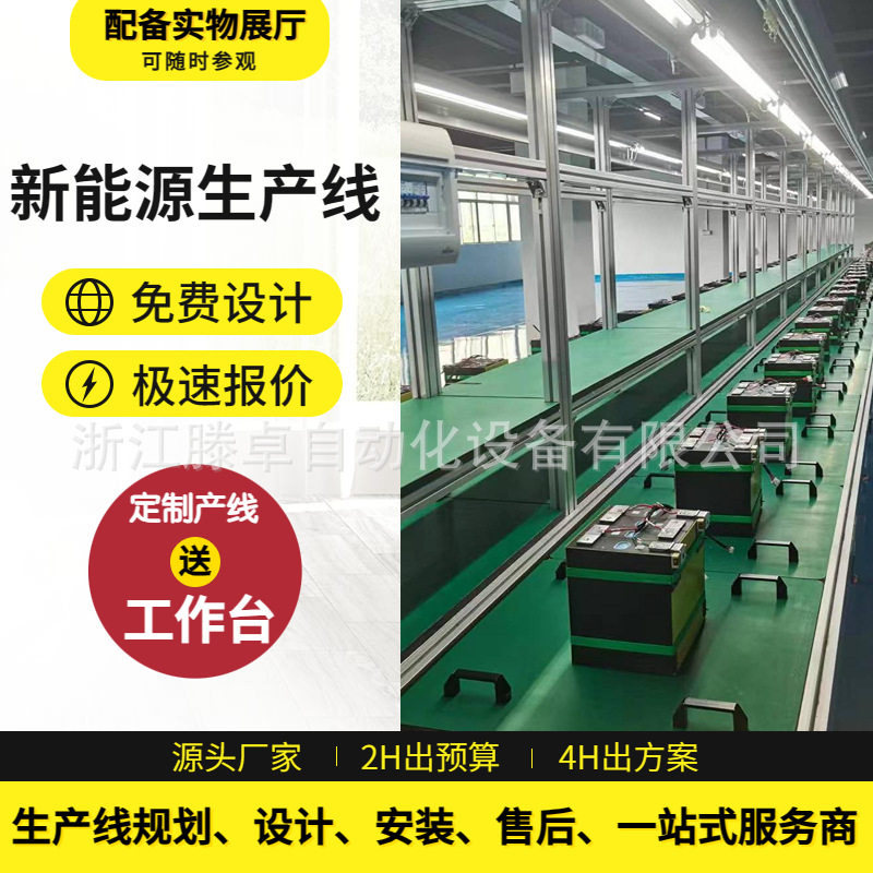 免费设计 液冷电池箱生产线/流水总装线 自动化壁挂显示屏装配线