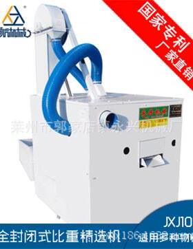 JXJ101-X1 比重小麦种子筛选机 玉米精选机 筛选机