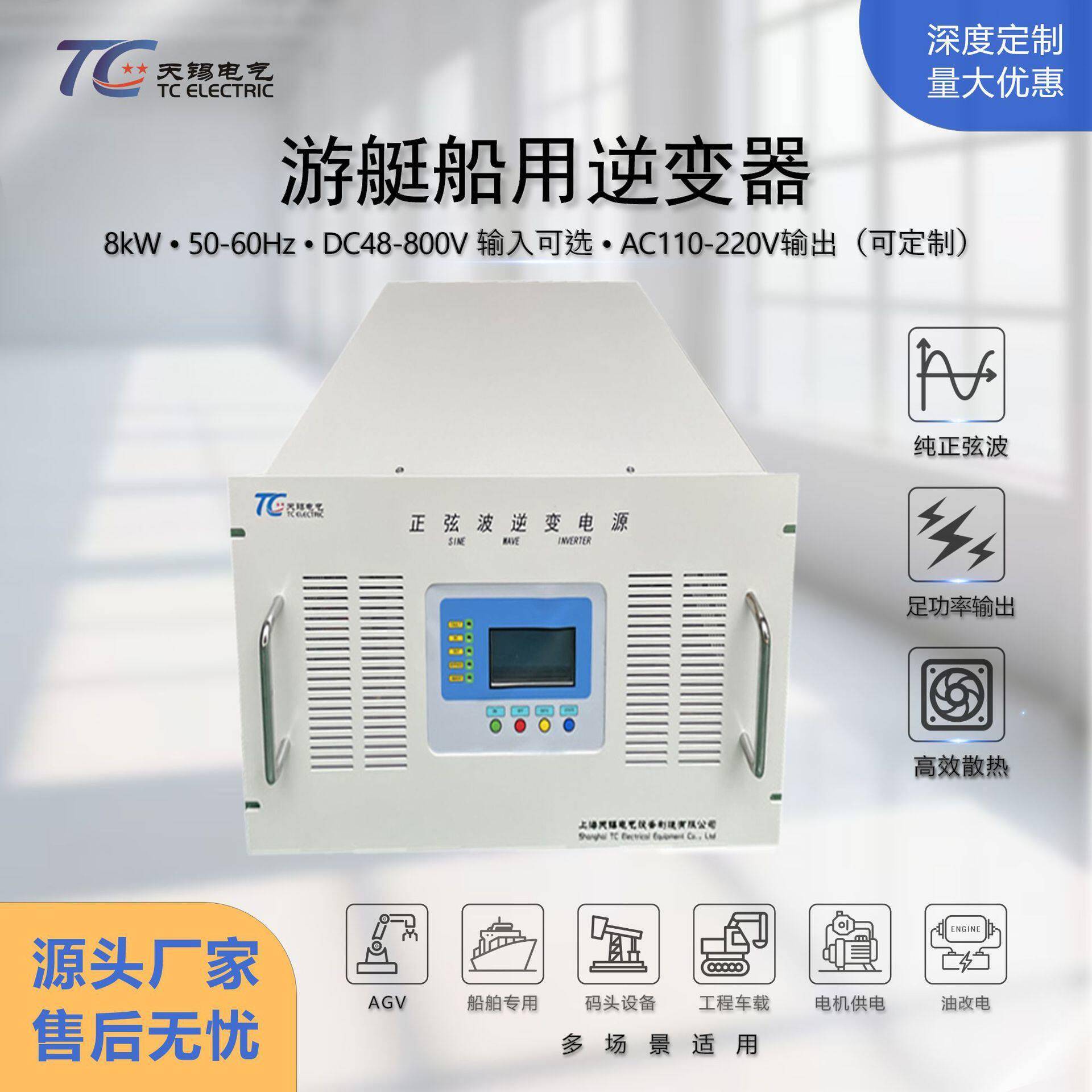 厂家直供8kWDC48-800V转AC110-220V抗干扰绝缘工业级逆变器