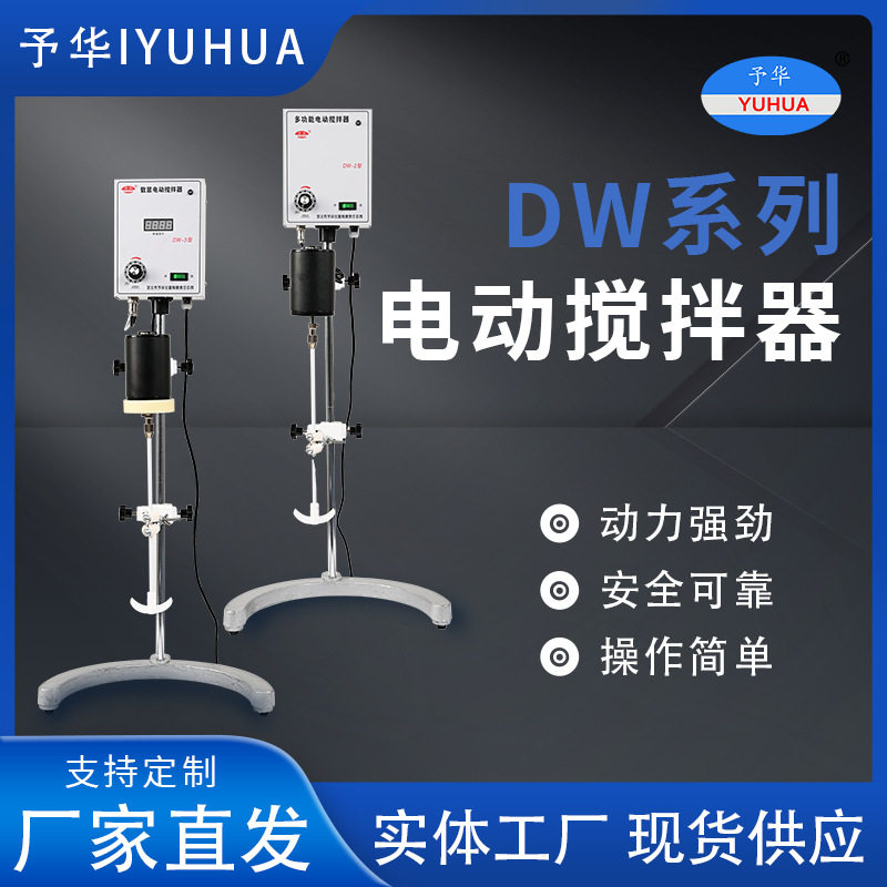 巩义予华仪器电动搅拌器 多联搅 变频控制搅拌器DW-2